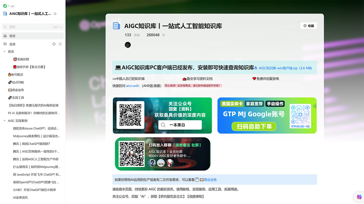 AIGC知识库丨一站式人工智能知识库插图