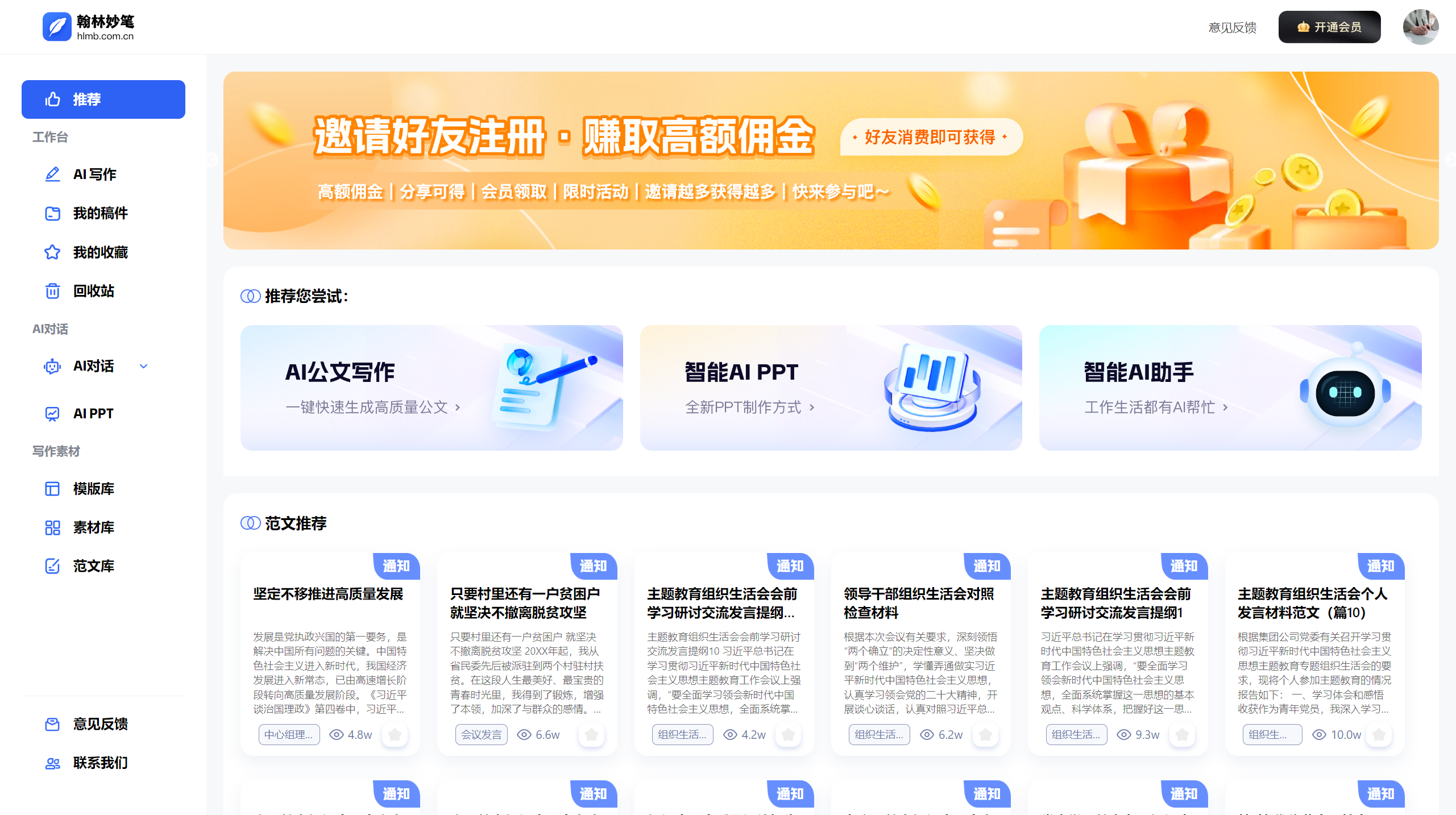 新华妙笔AI公文写作插图