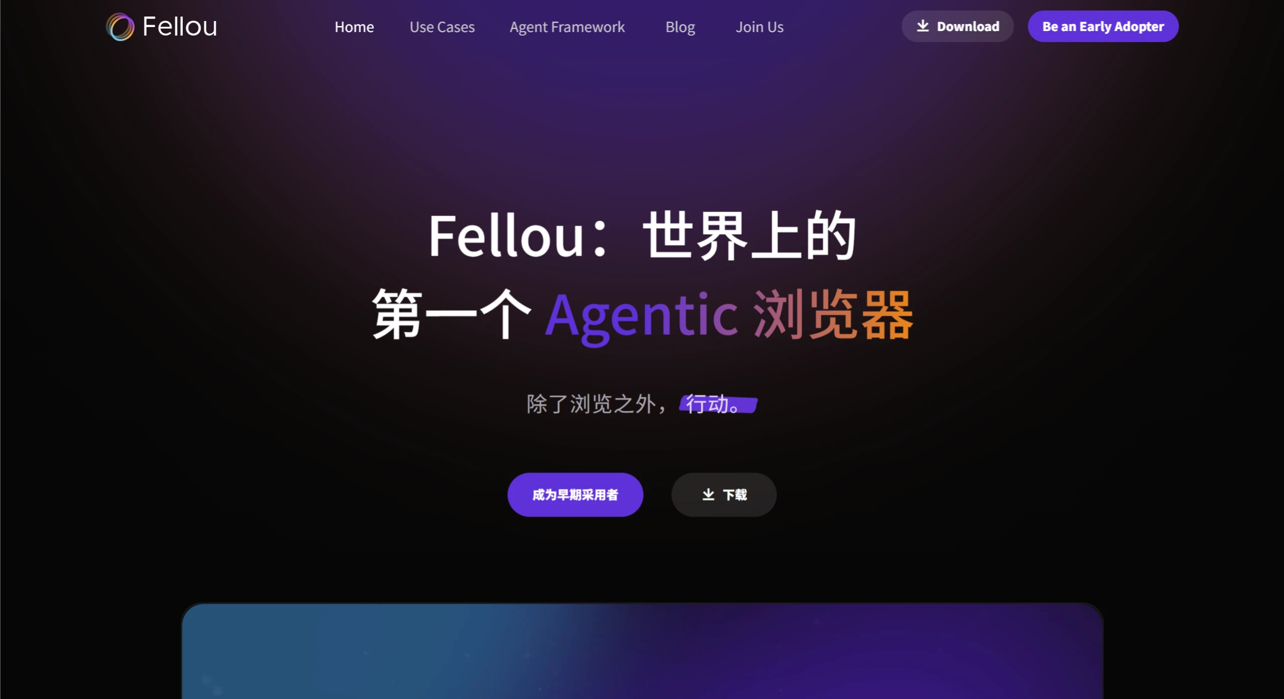 Fellou AI浏览器插图