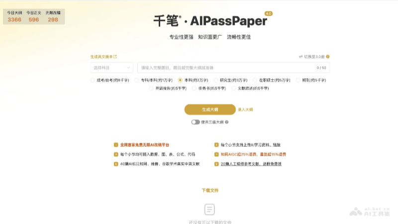 10个免费的AI论文写作工具和生成器插图3