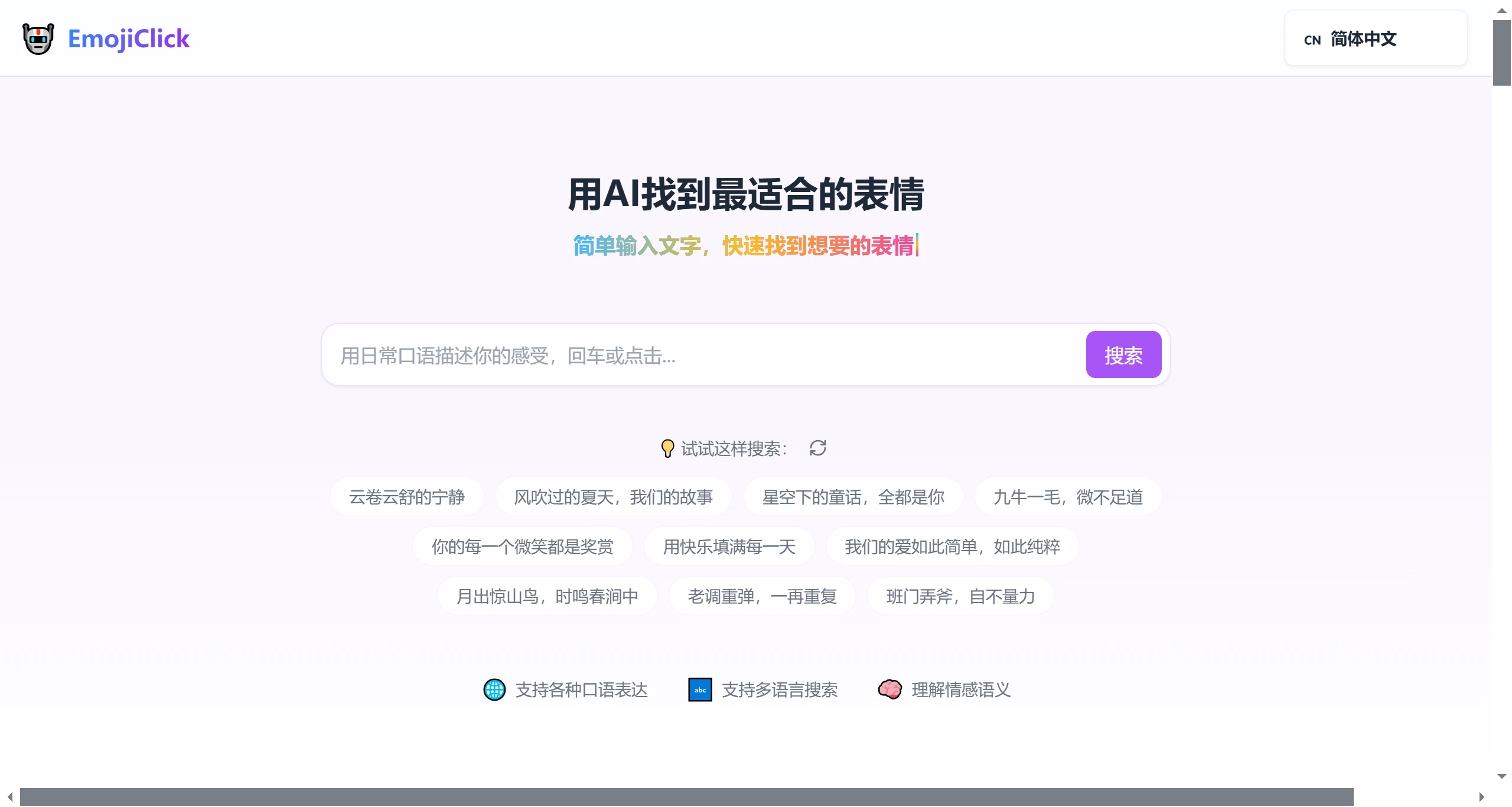 EmojiClick插图