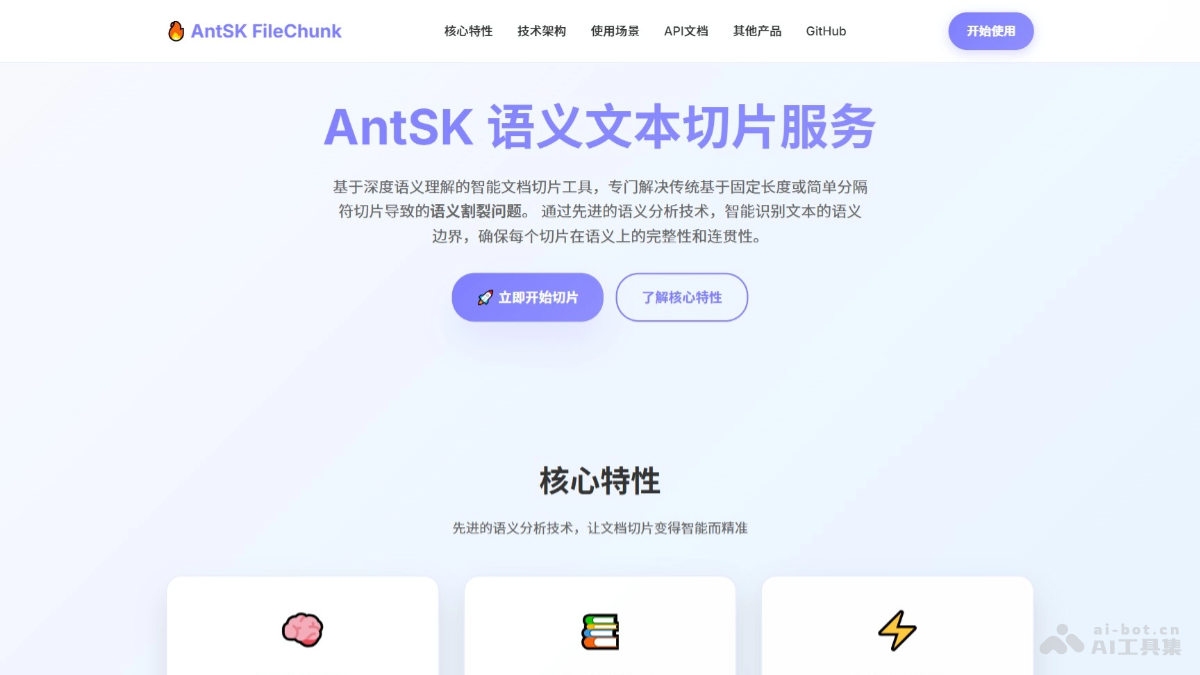 AntSK FileChunk – 开源AI文档切片工具，避免语义割裂插图
