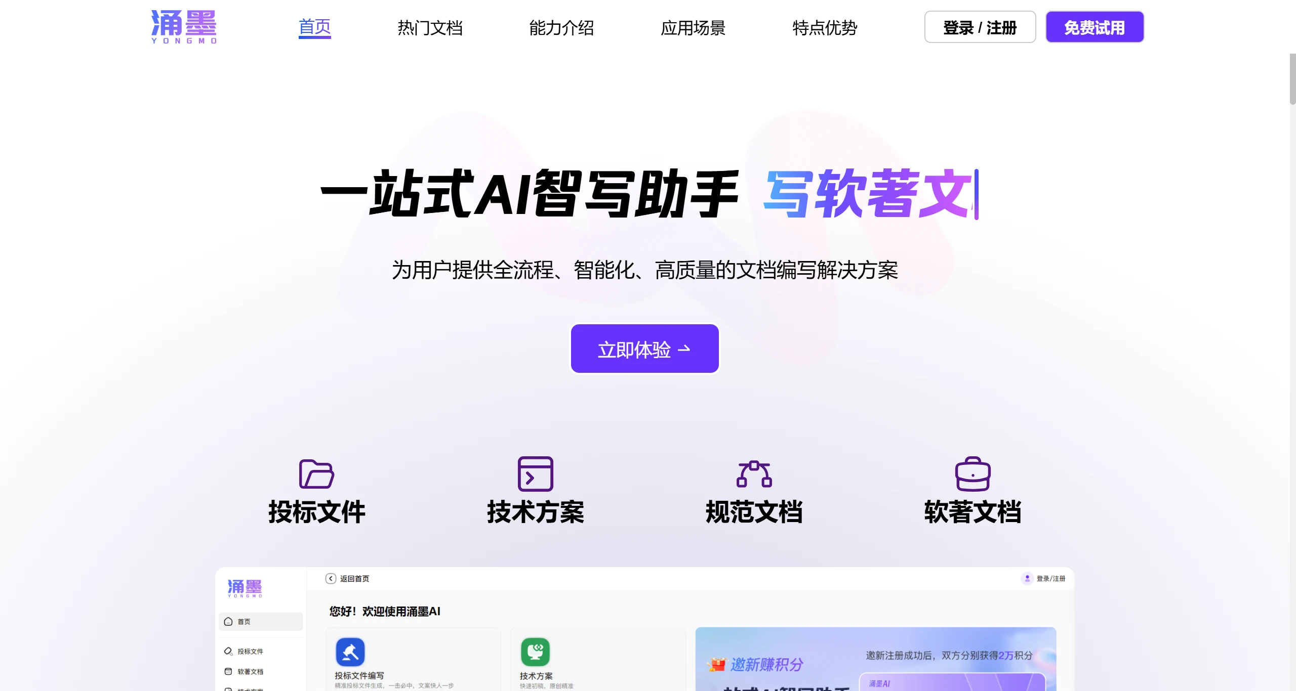 涌墨AI插图