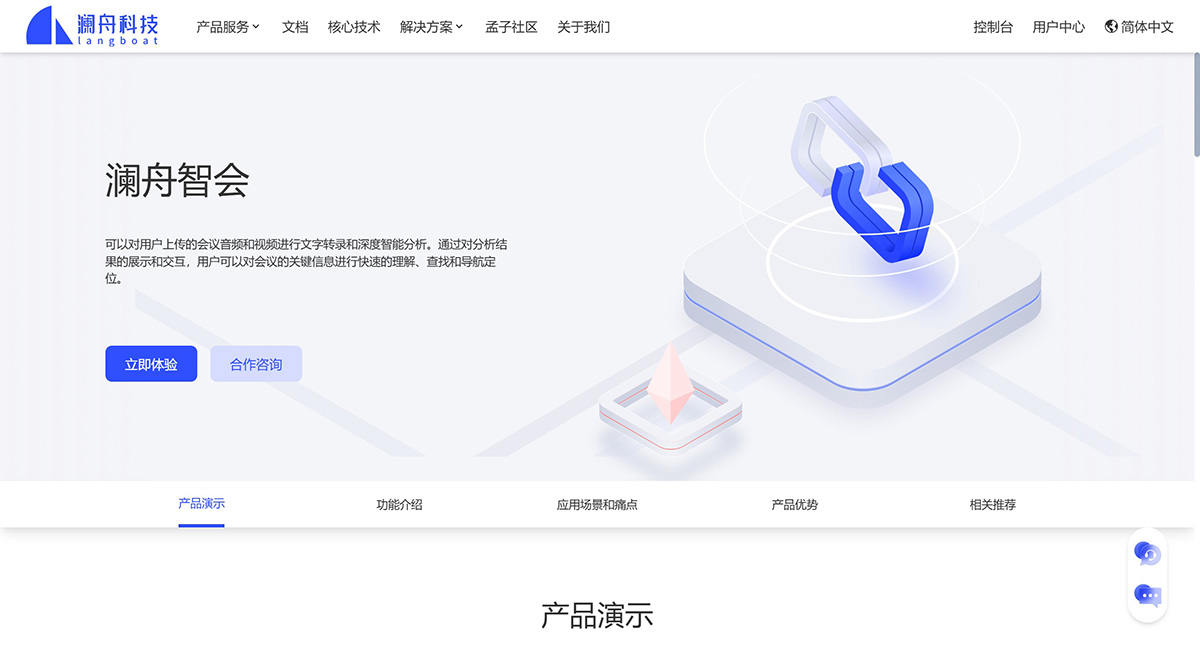 澜舟智会插图