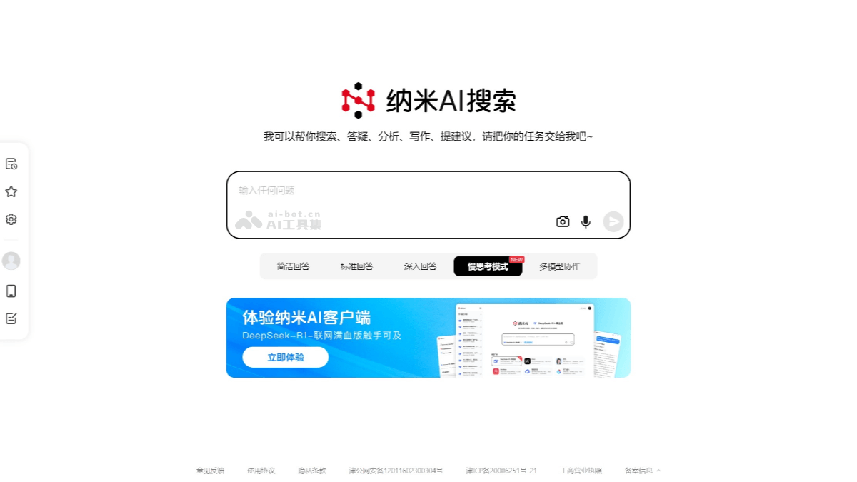 DeepSeek服务器繁忙怎么解决？16个免费R1满血版平替插图2