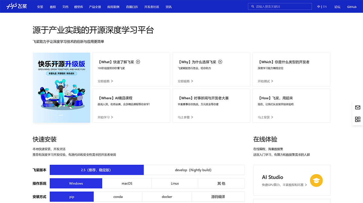 飞桨 | AI Studio插图