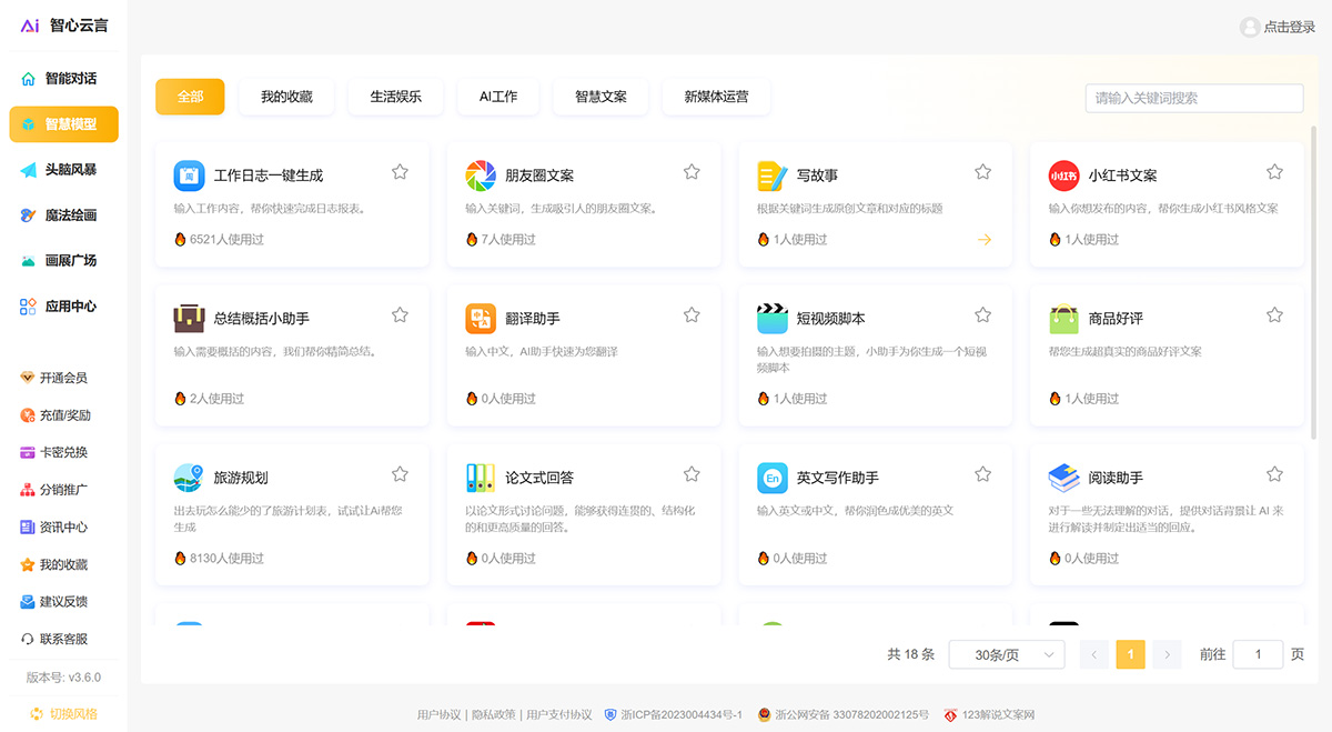 智心云言Ai插图