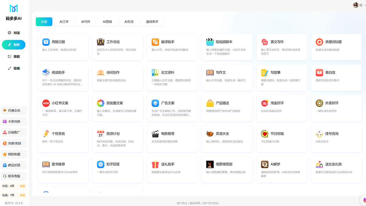 码多多Al智能聊天系統插图