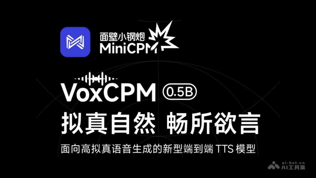 VoxCPM – 面壁智能联合清华推出的语音生成模型插图