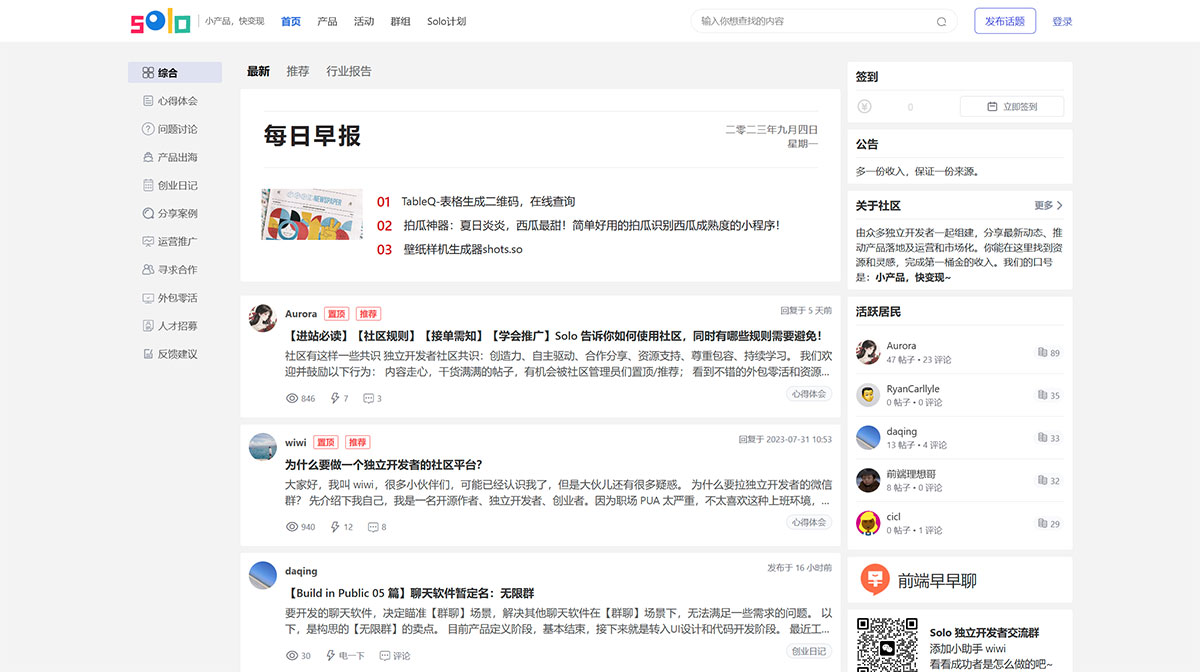 Solo独立开发者社区插图
