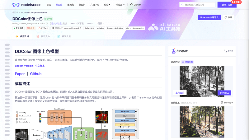 DDColor – 阿里推出的AI图像上色框架，将黑白图片变彩色插图
