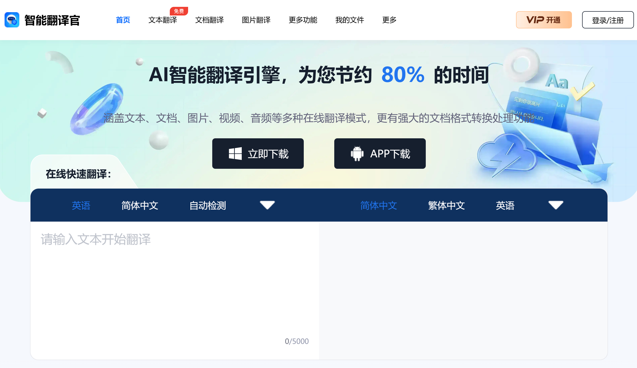 智能翻译官插图