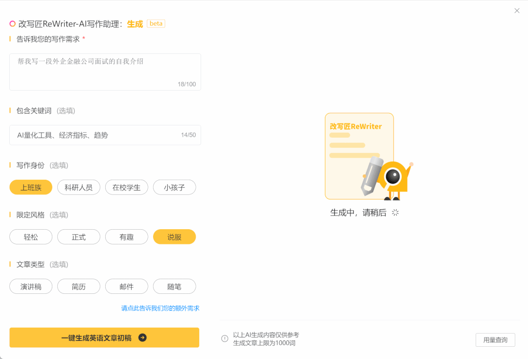 改写匠ReWriter插图1
