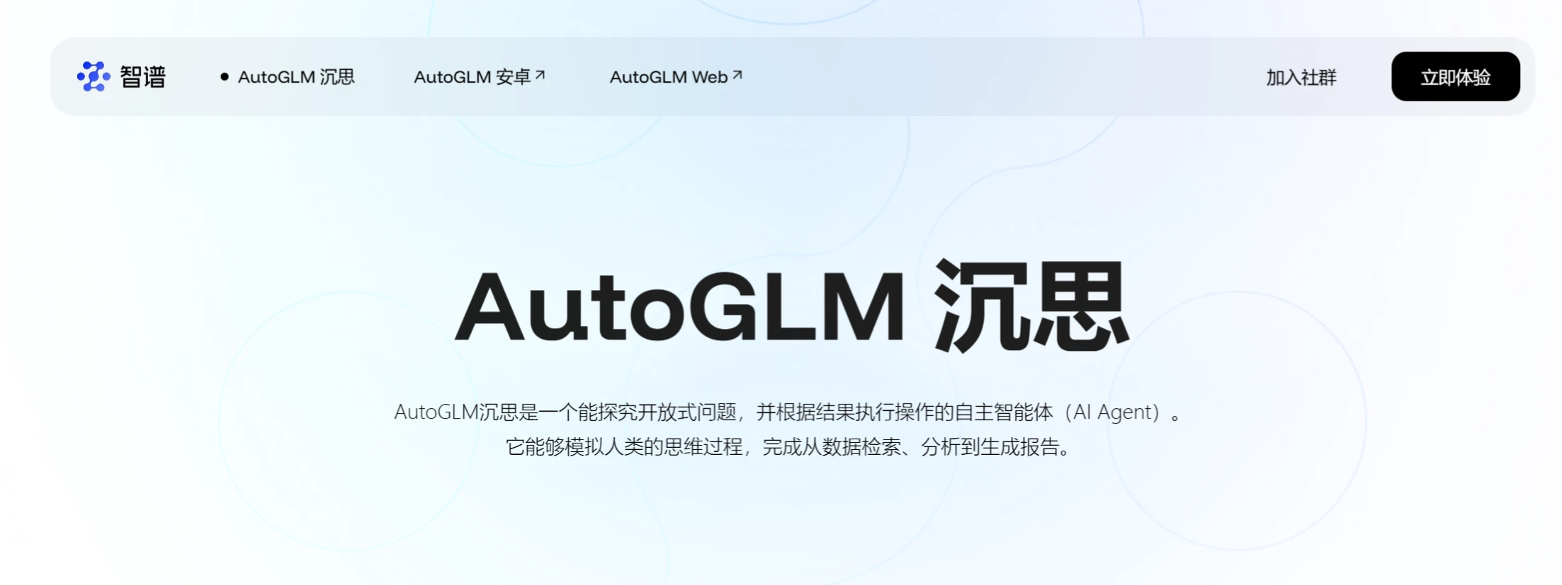 AutoGLM沉思插图