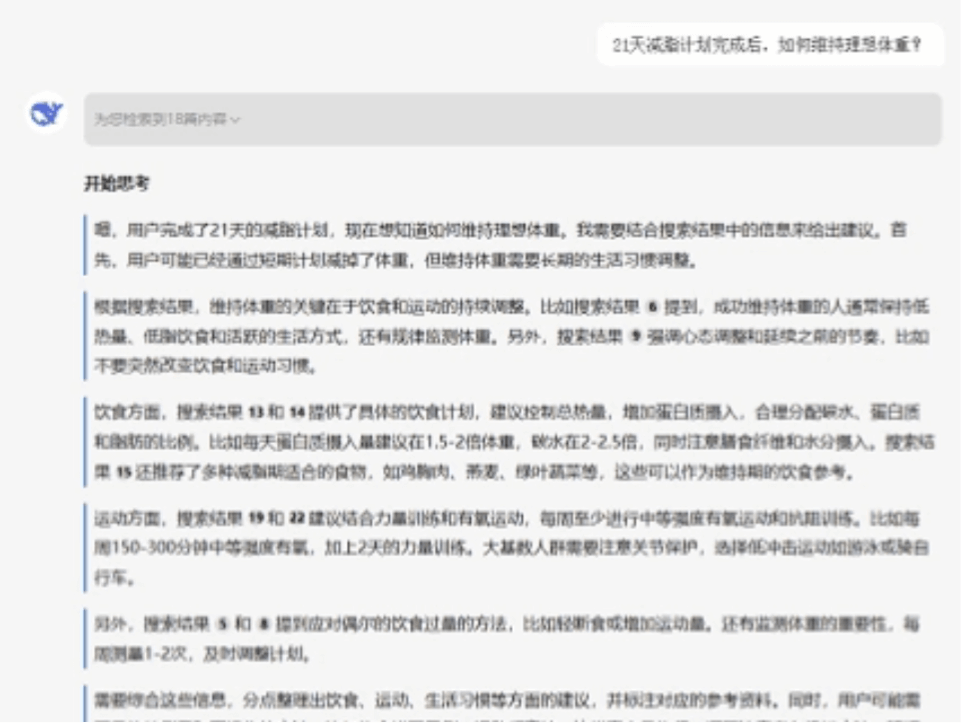 问小白上线DeepSeek-R1满血版，实测为官网最佳平替！插图5