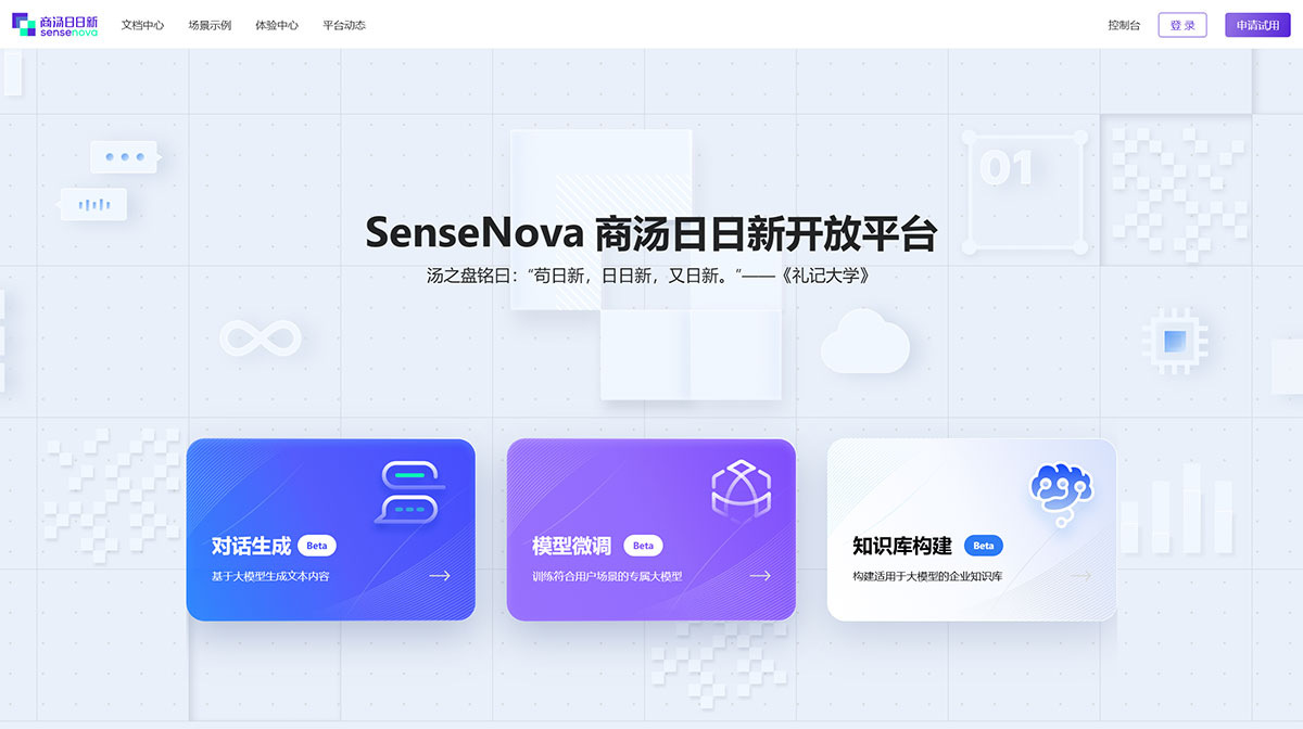 商汤日日新 | SenseNova插图