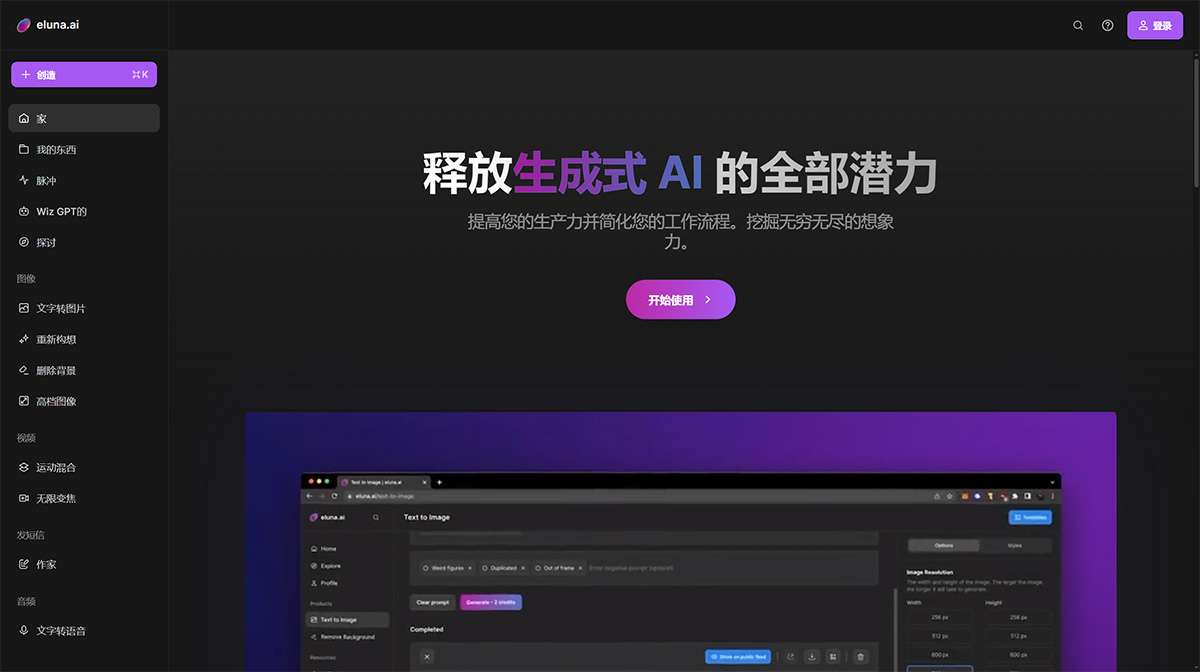 Eluna.ai插图