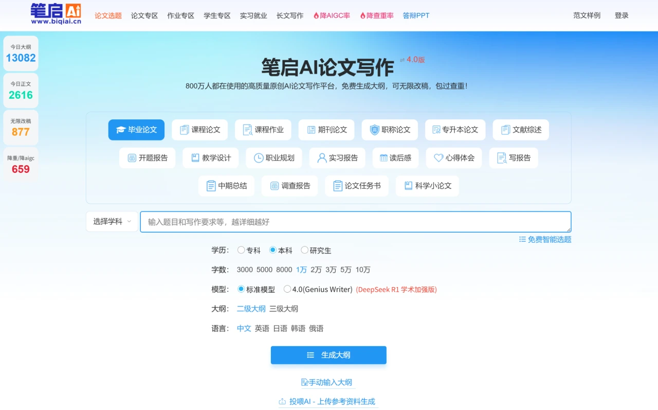 笔启AI论文插图
