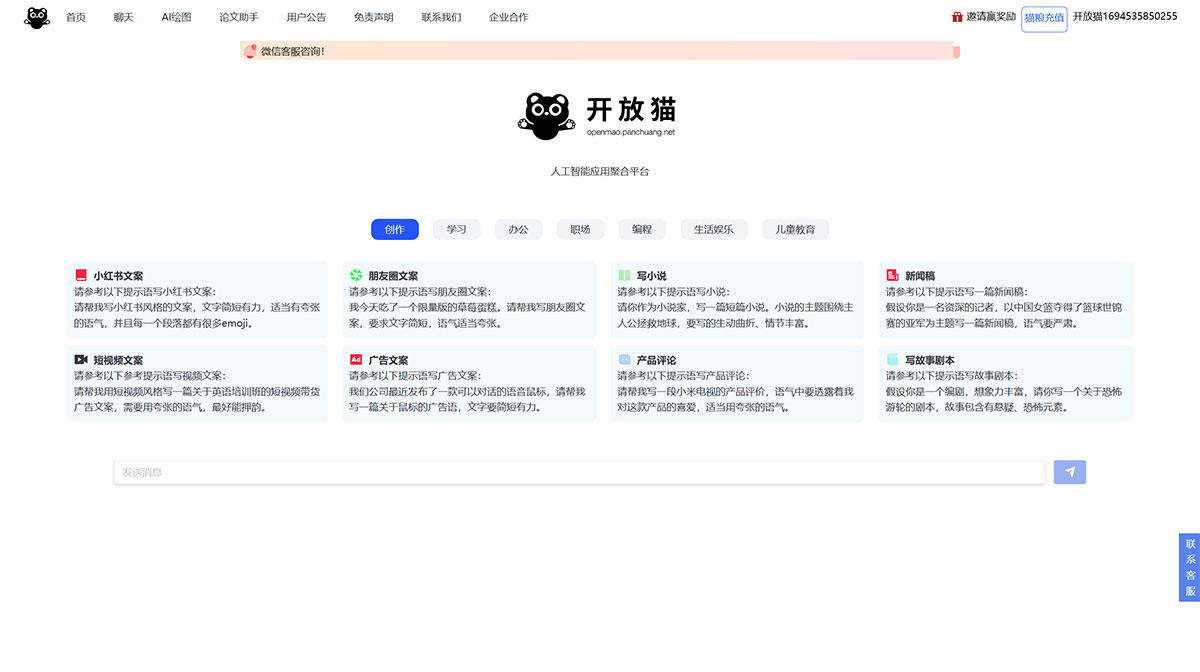 开放猫AI插图