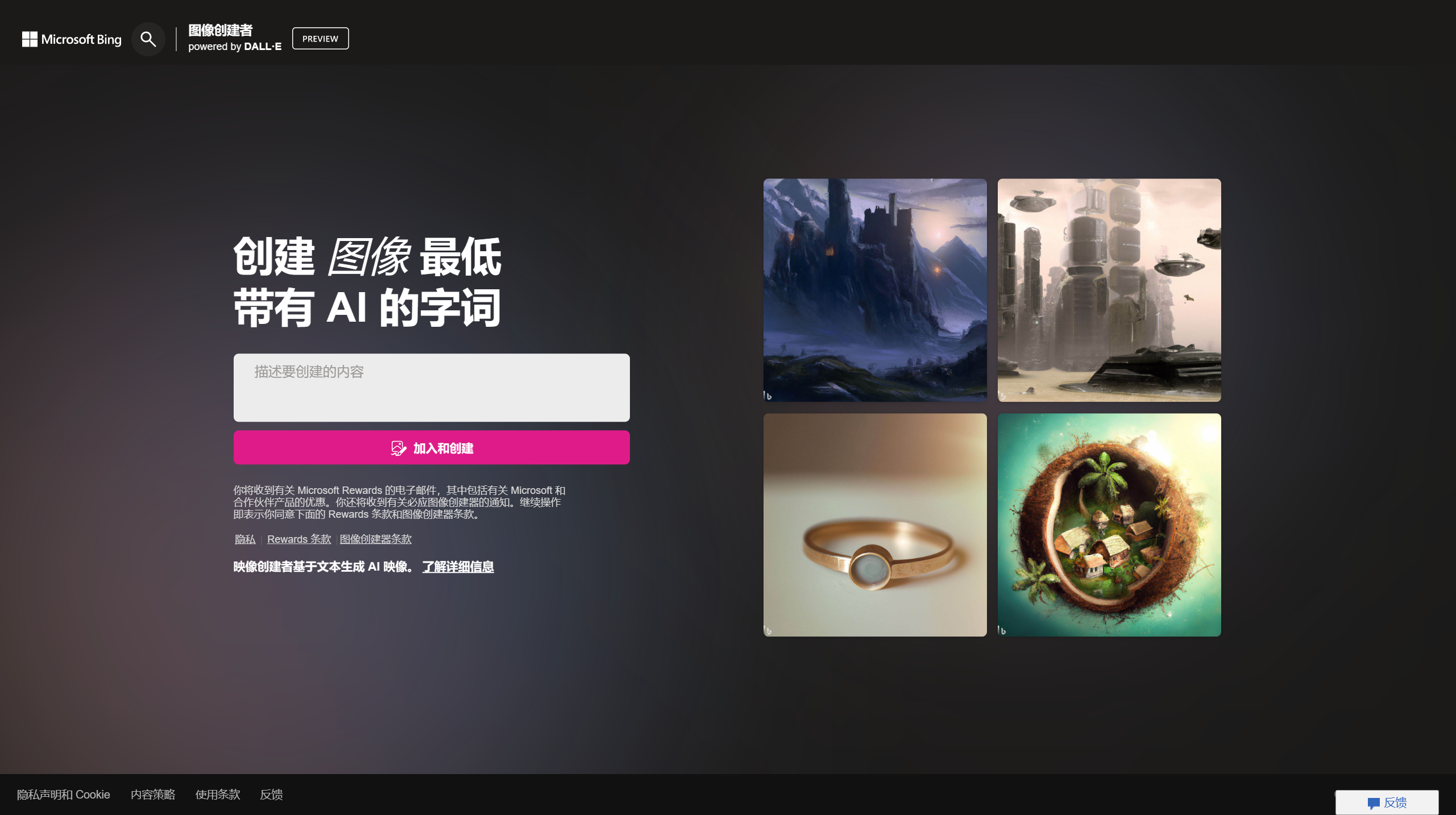 Image Creator插图