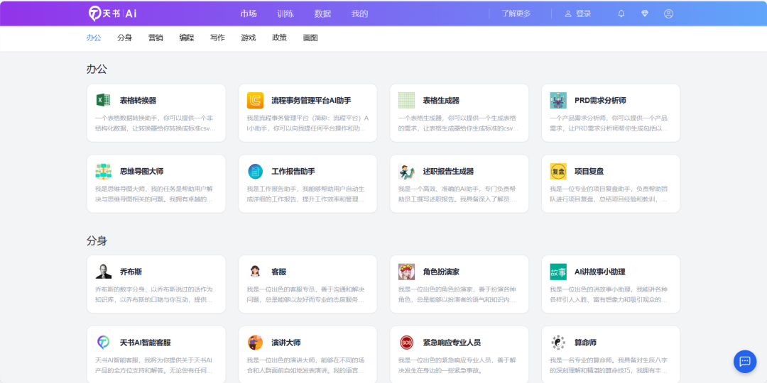 天书AI插图