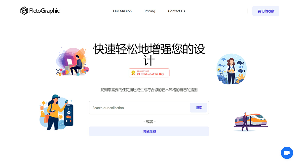 PictoGraphic：免费AI生成插图库插图