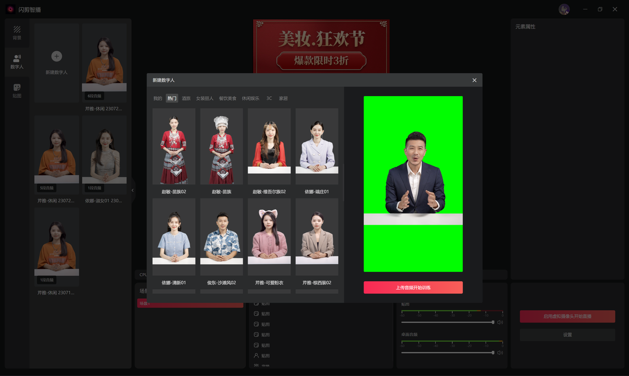 闪剪智播插图1