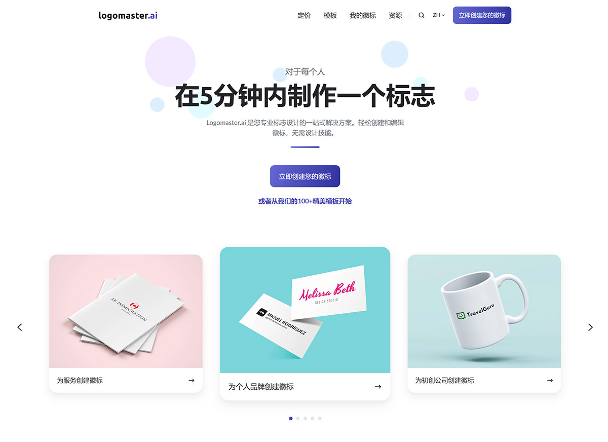 Logomaster.ai插图