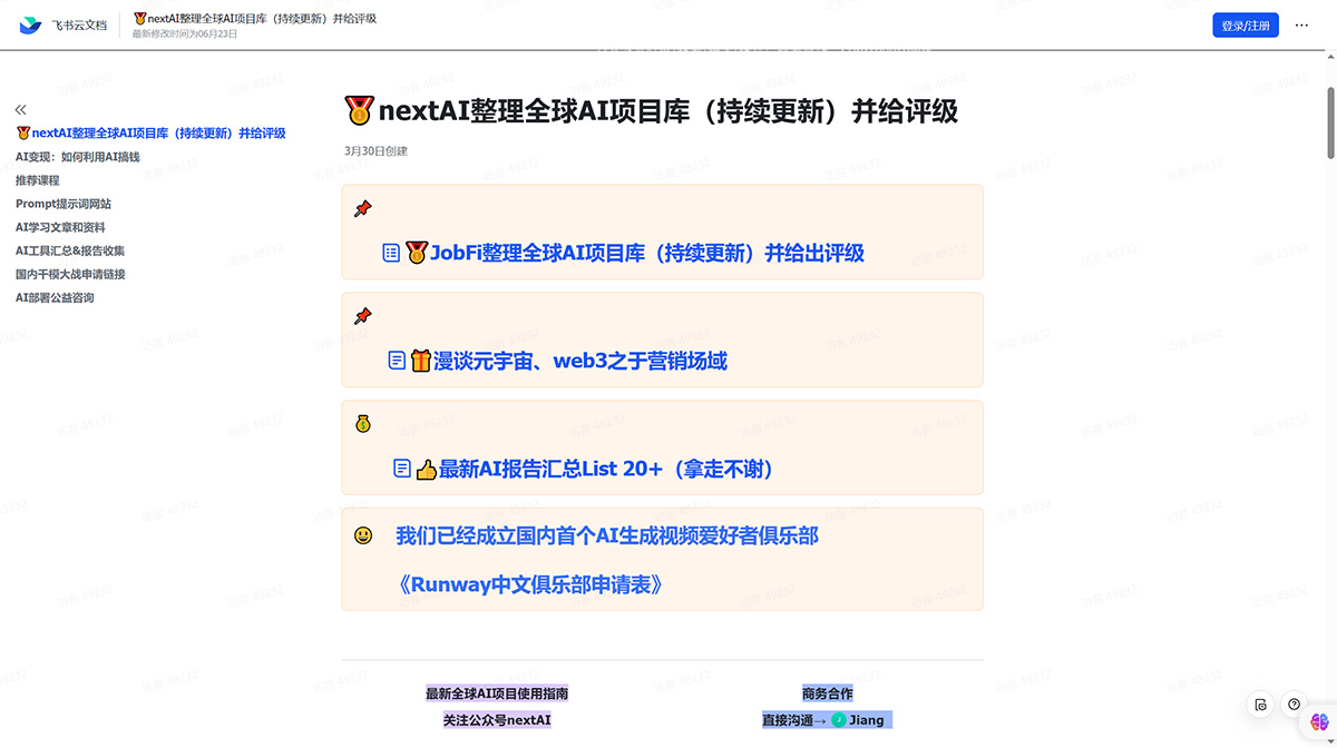 NextAI整理全球AI项目库插图