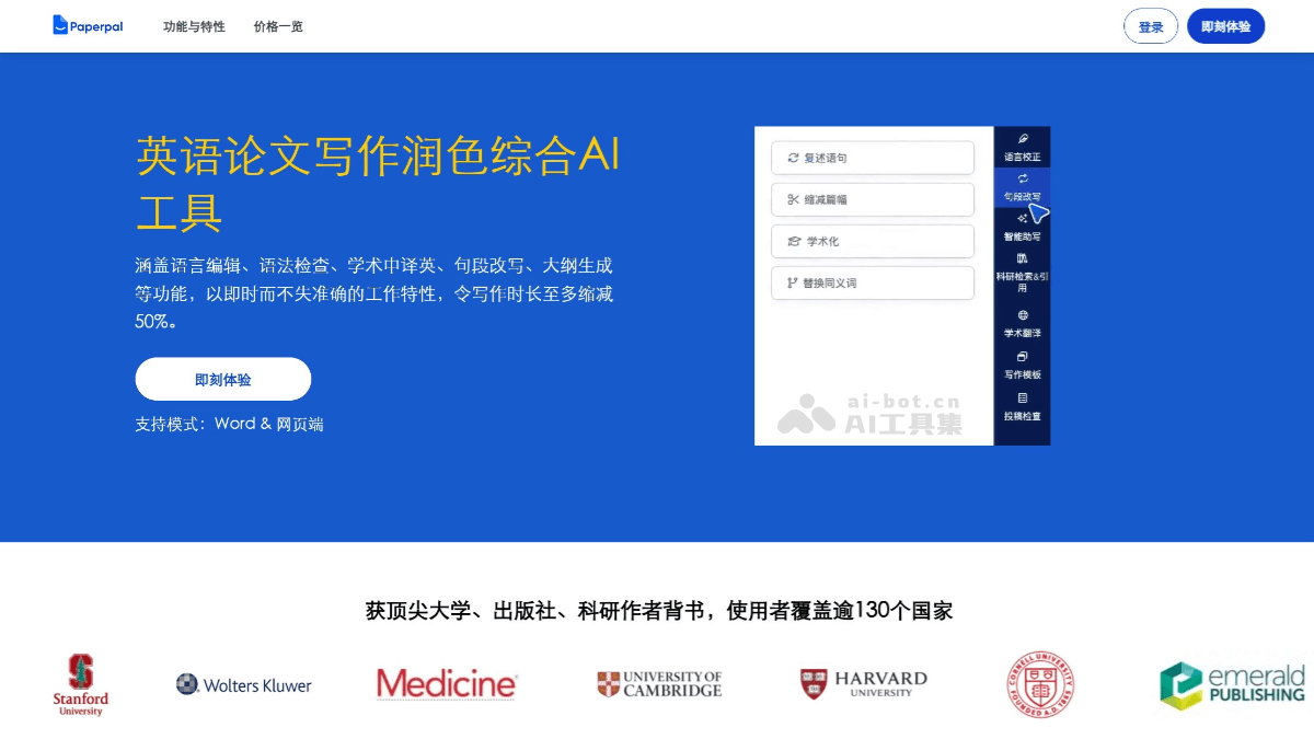 Paperpal – AI英文论文写作工具，百万篇学术文献训练而成插图