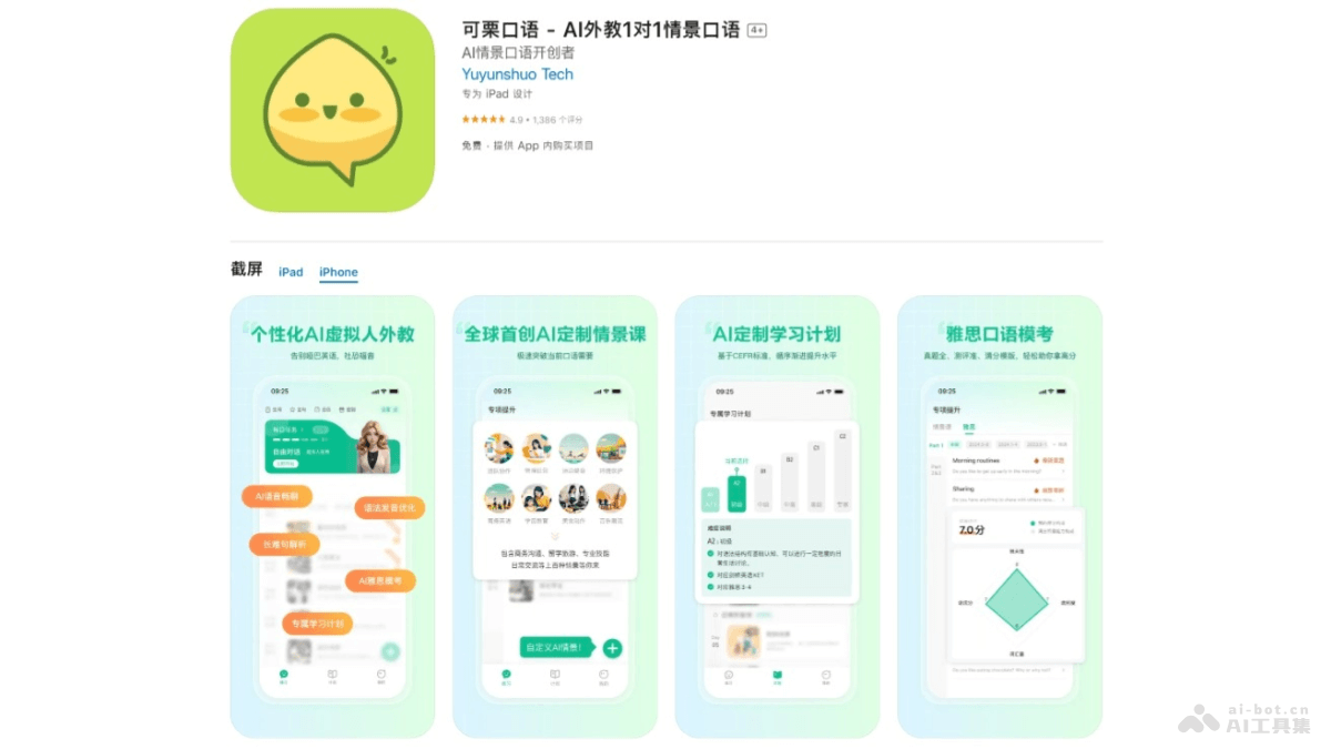 10个免费的AI英语口语学习软件，一对一模拟对话练习插图4