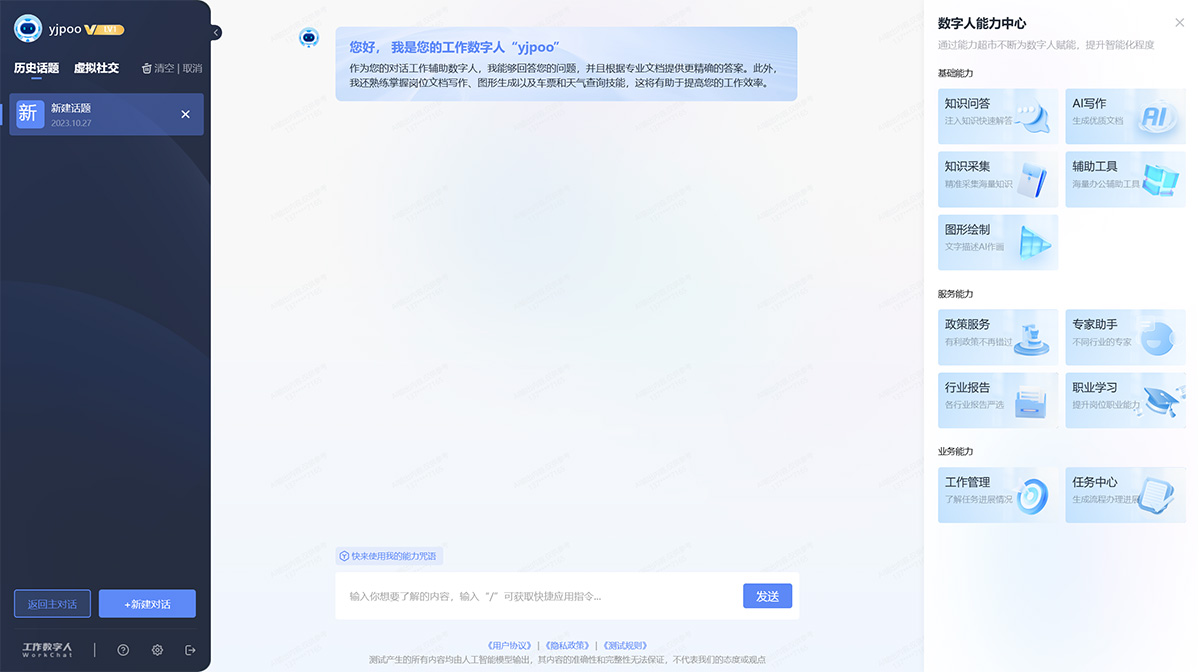 工作数字人WorkChat插图