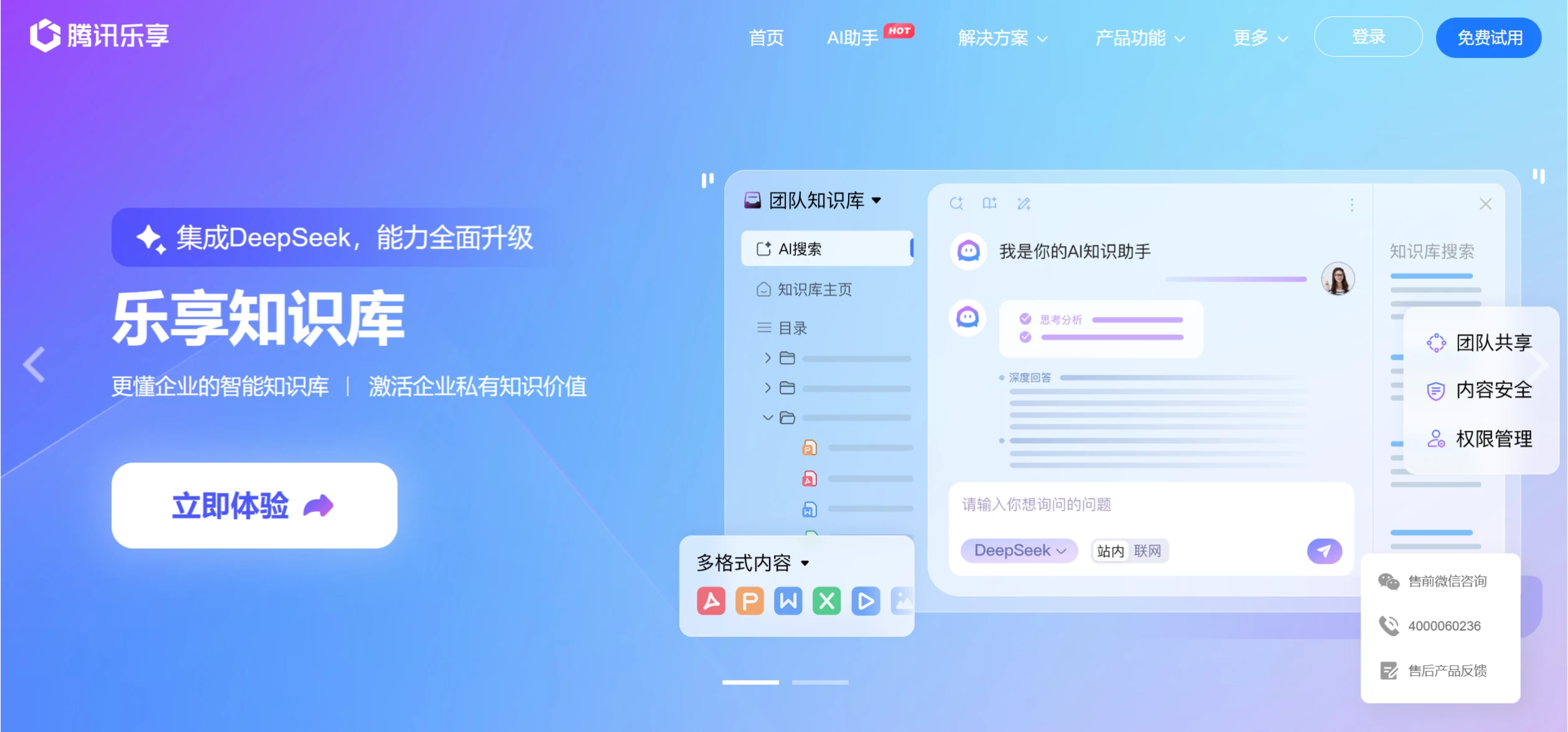 腾讯乐享知识库插图