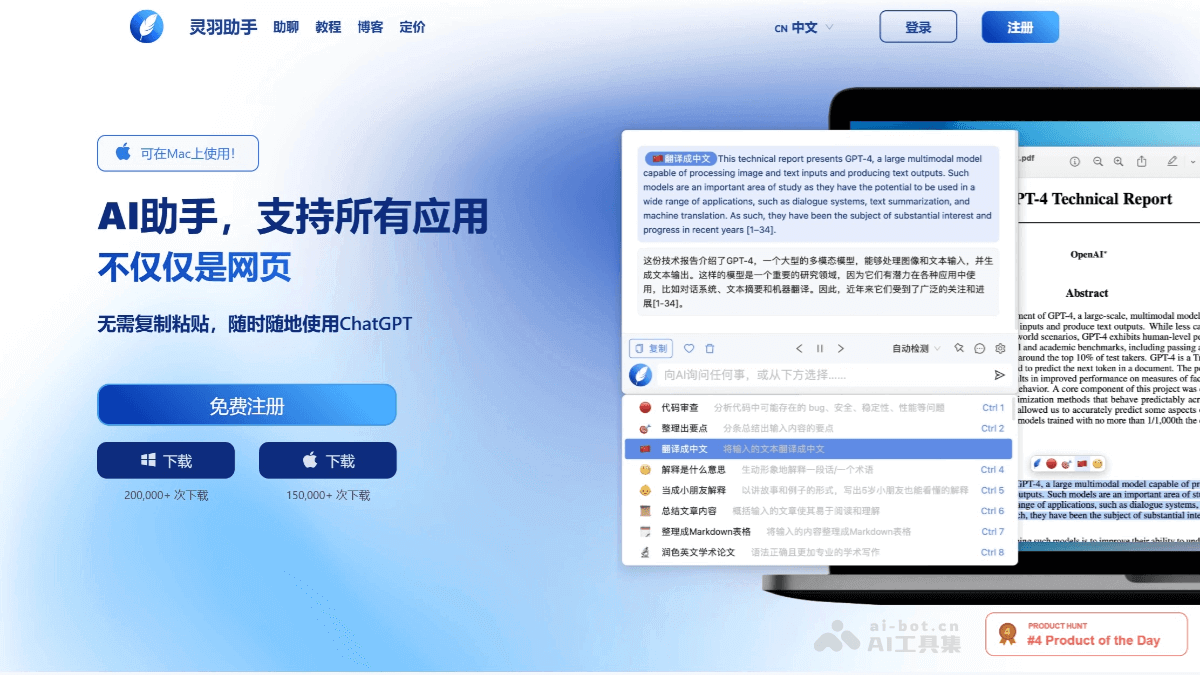 灵羽助手 – AI桌面助手，支持微信、浏览器、VSCode、PDF等多种应用插图