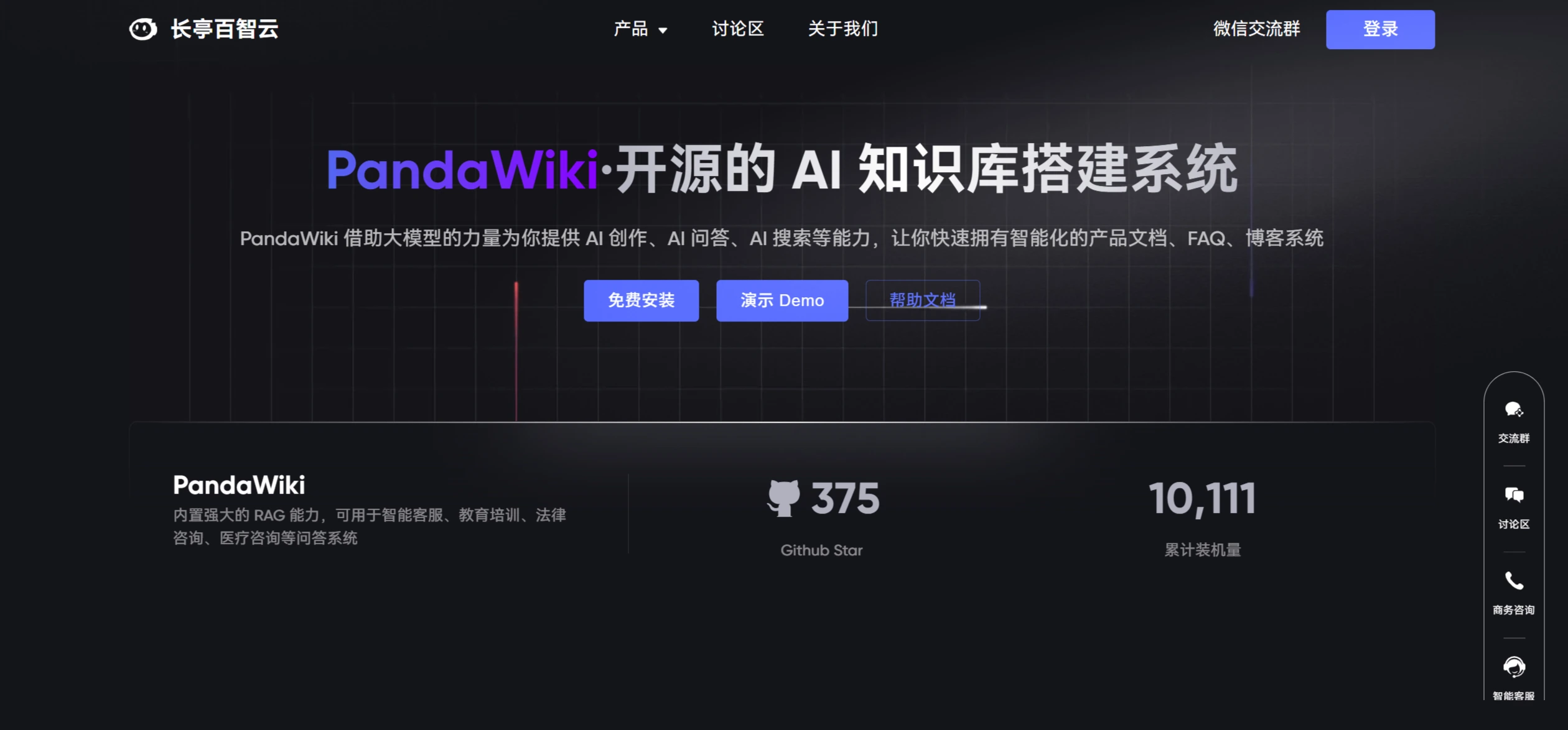 PandaWiki插图