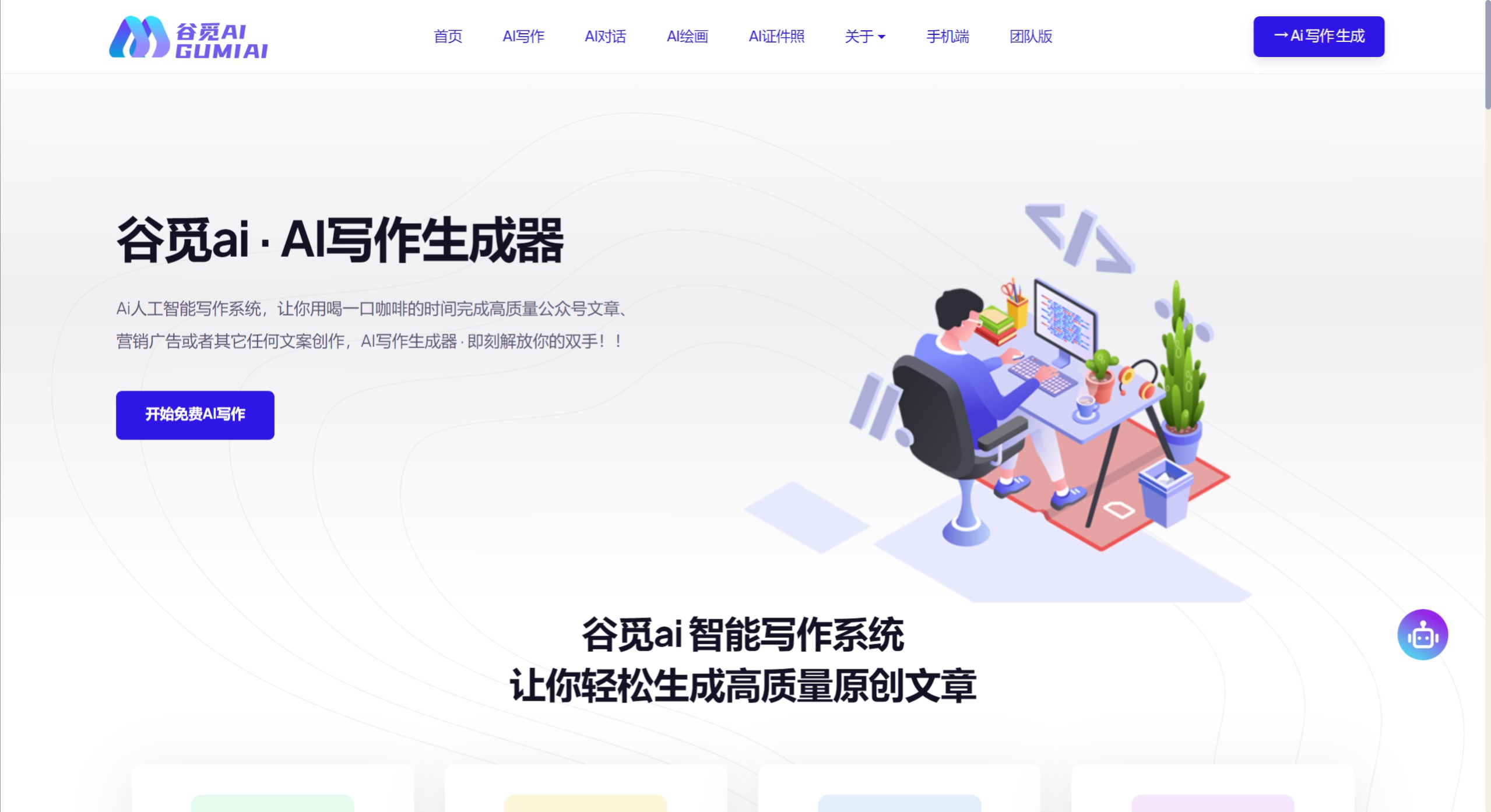 谷觅AI插图