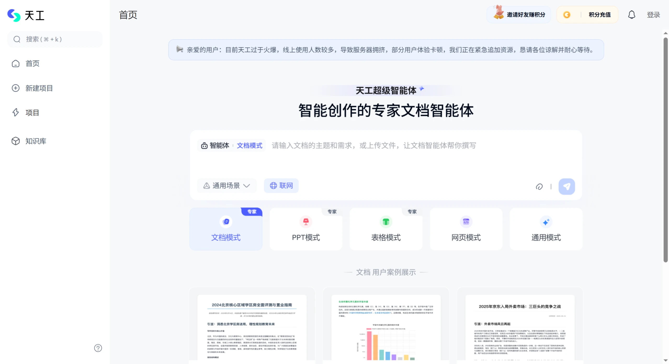 天工超级智能体插图