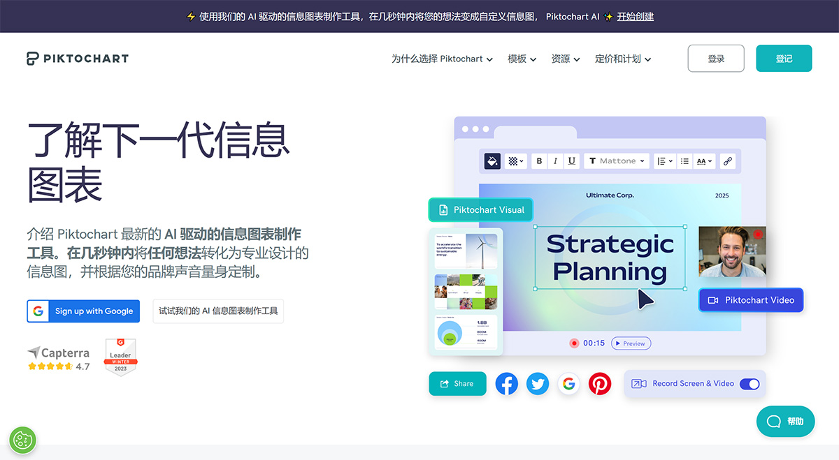 Piktochart插图