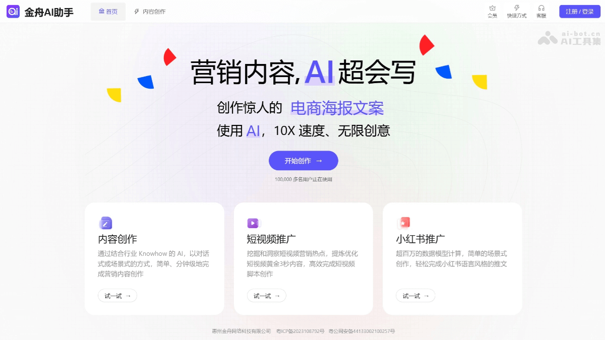 13个免费AI小红书文案生成工具，种草文案创作好帮手插图7