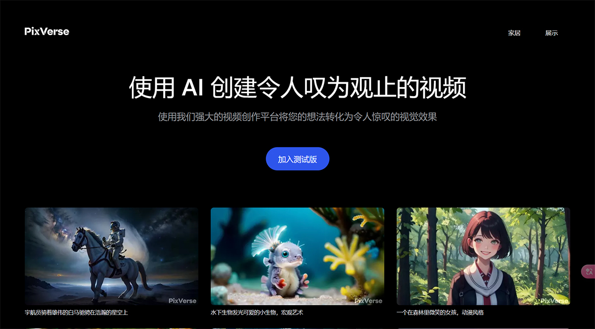 PixVerse AI插图