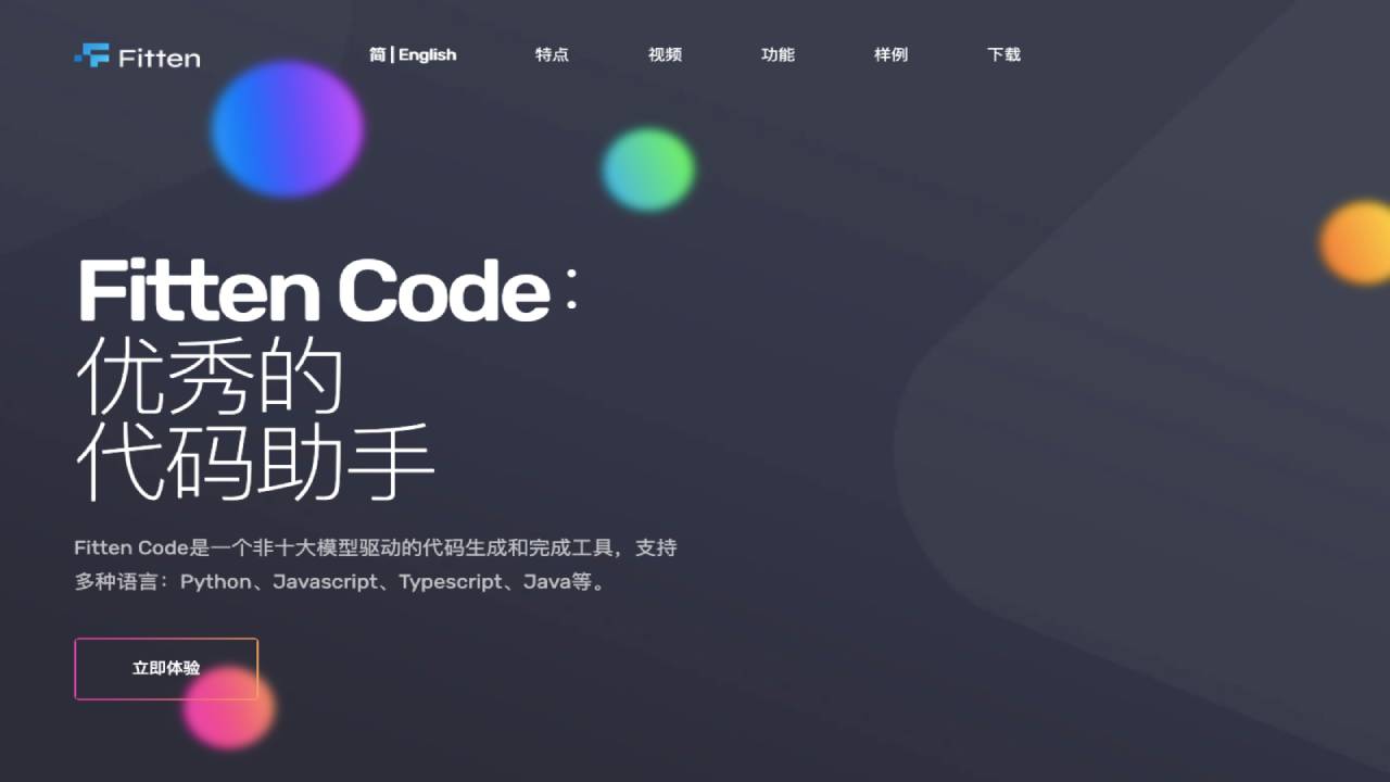 Fitten Code插图