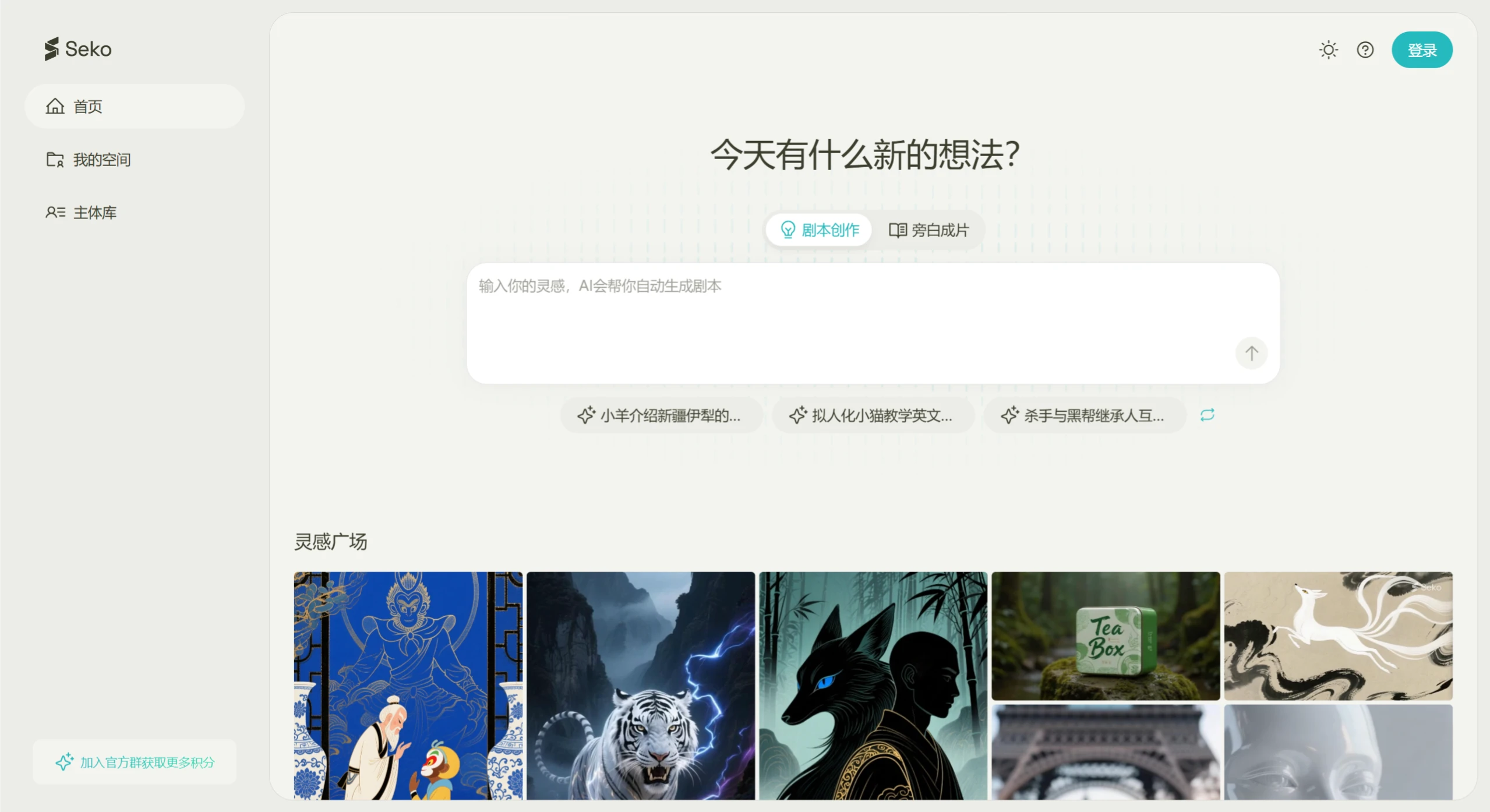 Seko AI插图