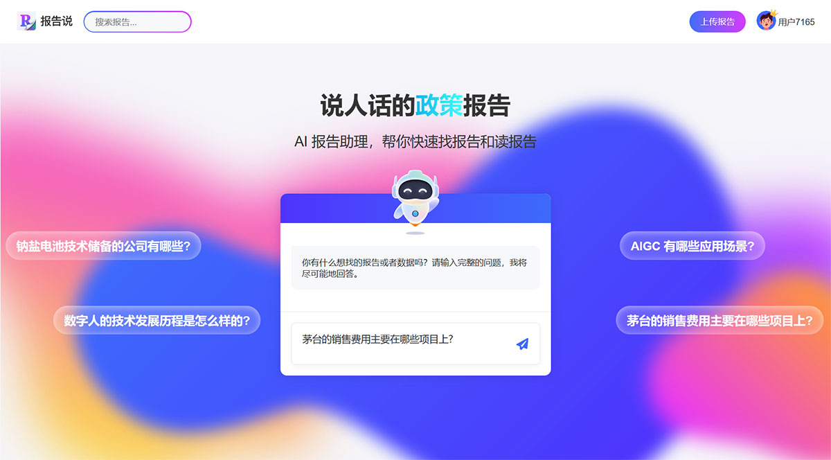 报告说插图