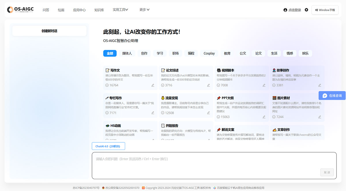 OSAIGC办公助手插图