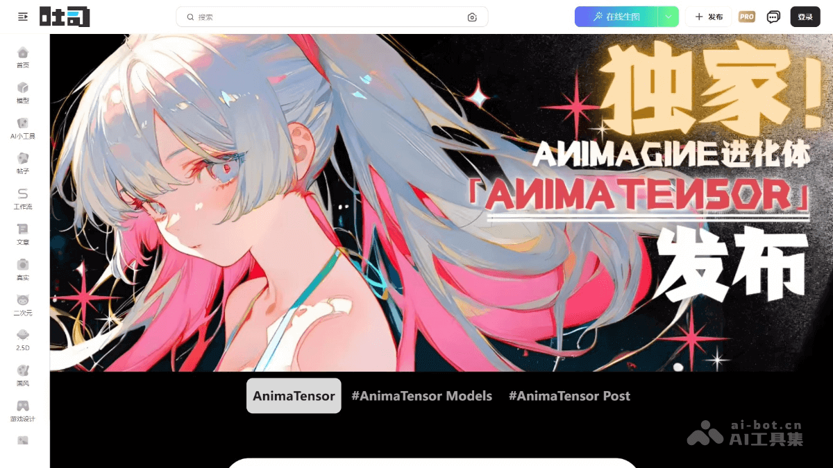 AnimaTensor – 吐司AI等推出的二次元图像生成模型插图