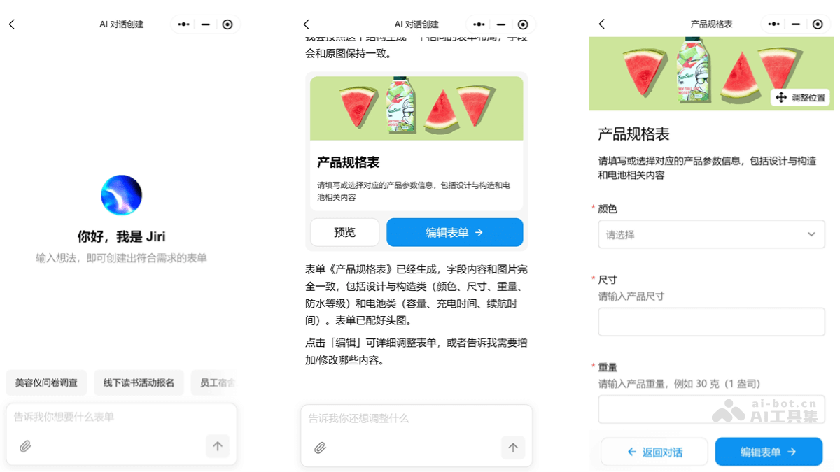 Jiri – 金数据推出的AI表单助手应用插图
