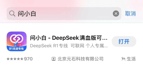 问小白上线DeepSeek-R1满血版，实测为官网最佳平替！插图10