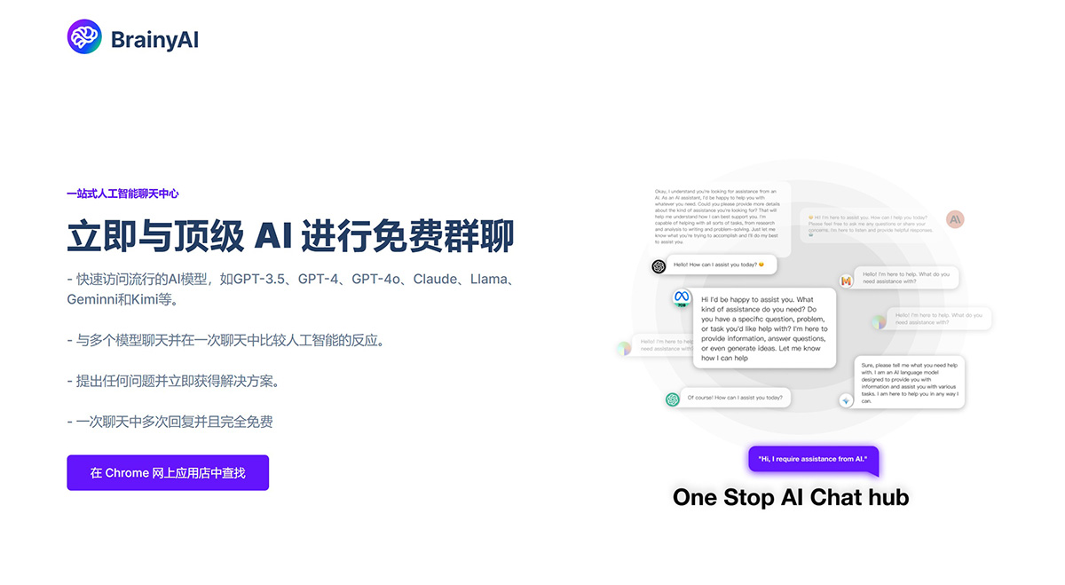 BrainyAI插图