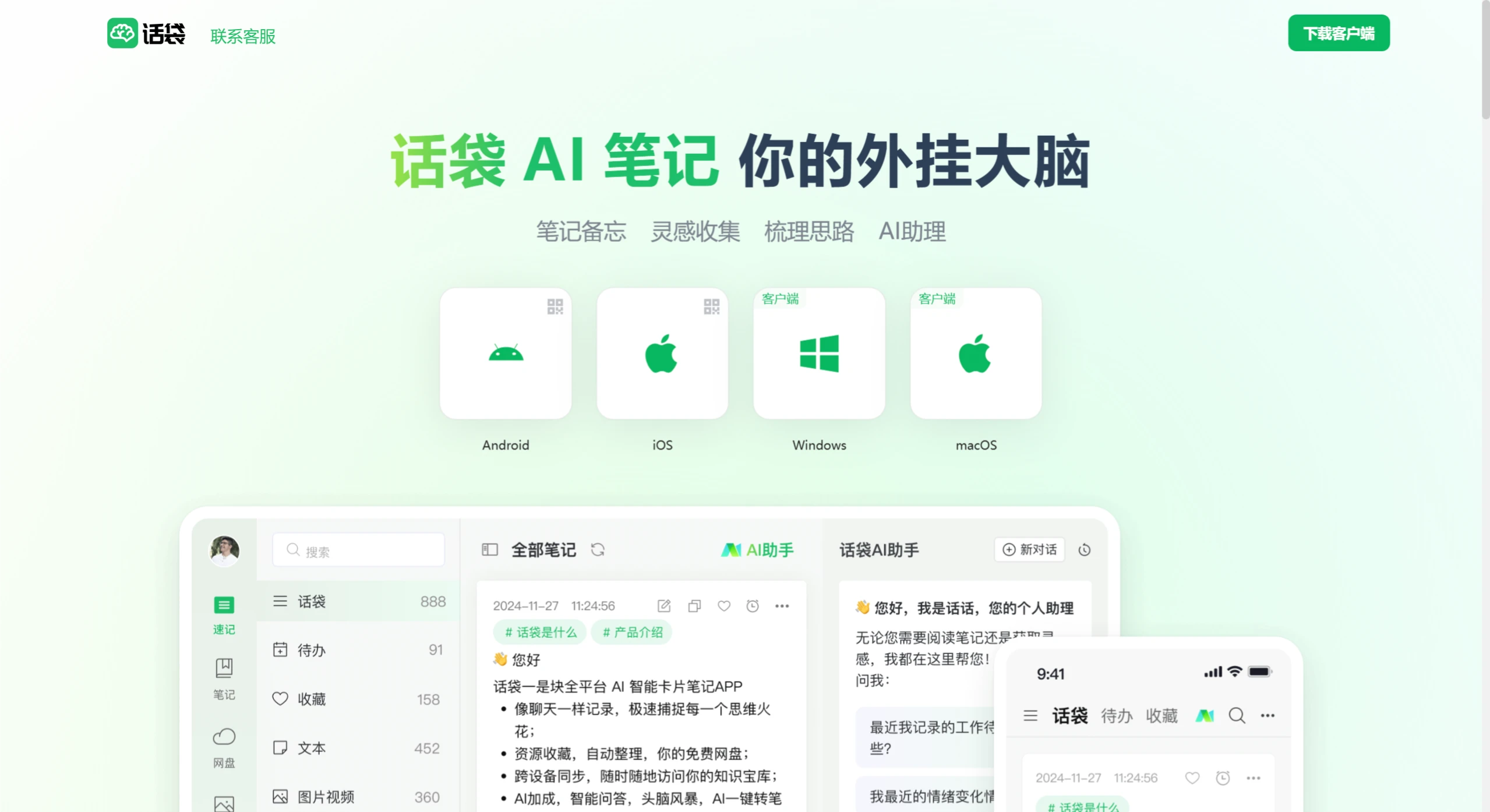 话袋AI笔记插图