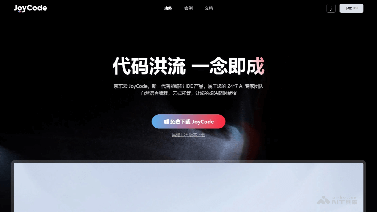 AI IDE 有哪些？推荐10个免费 AI IDE 编程工具插图9